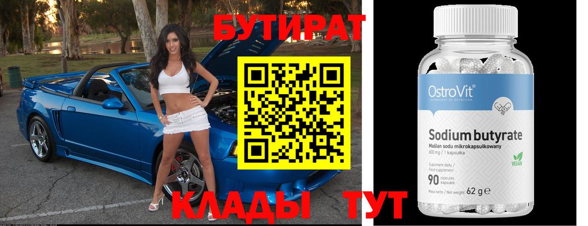 Бутират жидкий экстази Зеленогорск