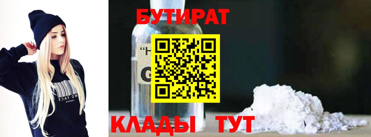 Зеленогорск  Бутират буратино  Бутират  Вход с VPN 