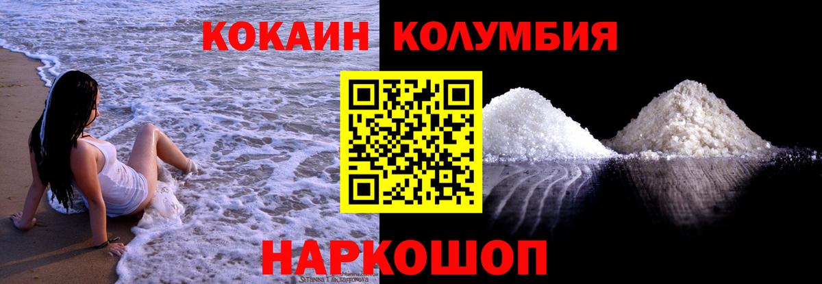 Зеленогорск  Cocaine VHQ  Кокаин Колумбийский  Вход с VPN 
