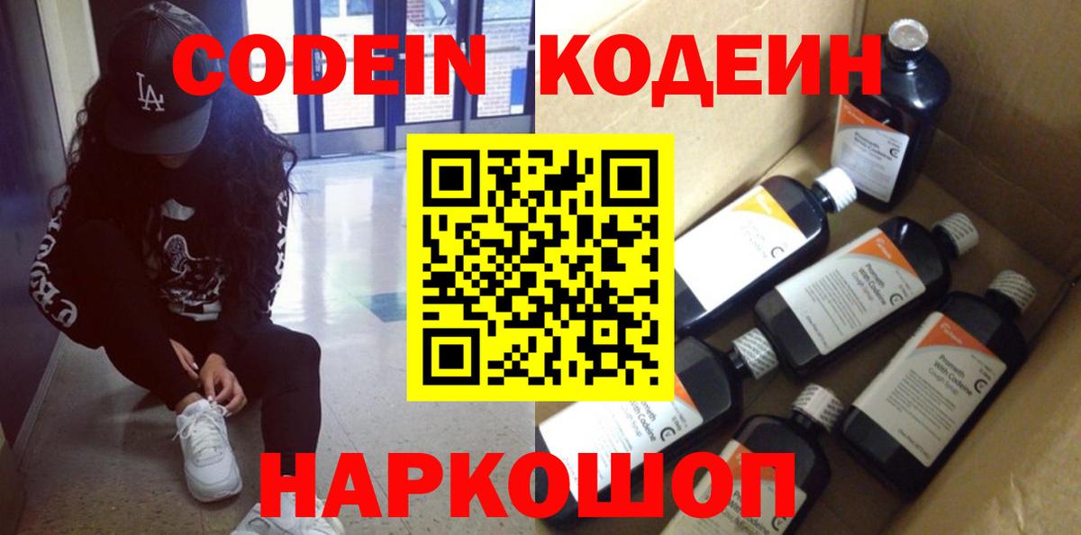 Кодеиновый сироп Lean напиток Lean (лин) Зеленогорск