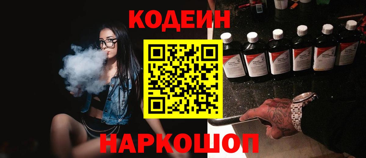 хочу   Вход с VPN  Зеленогорск  Кодеиновый сироп Lean Purple Drank  Кодеиновый сироп Lean Purple Drank 