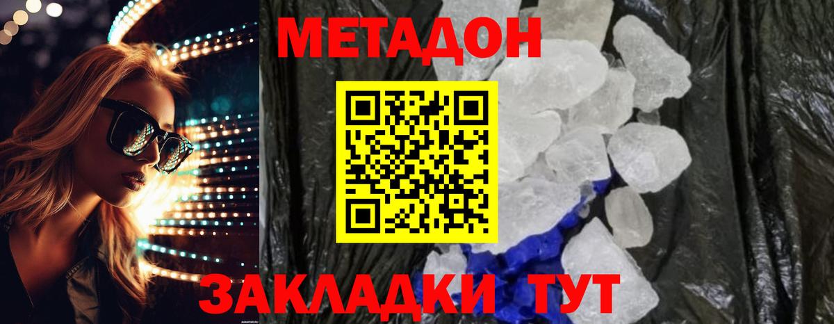 Метадон VHQ Зеленогорск