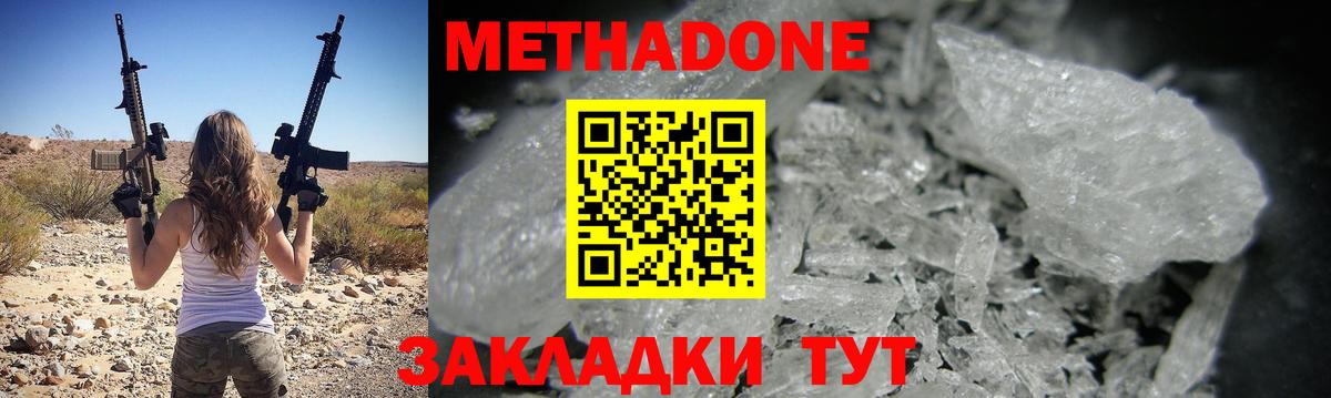 Зеленогорск  МЕТАДОН VHQ  МЕТАДОН methadone  Вход с VPN 