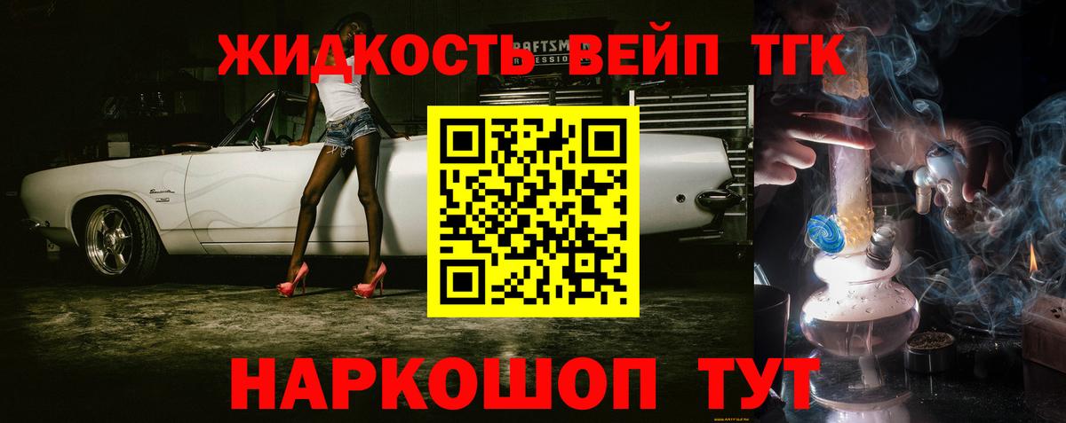ТГК вейп с тгк  Вход с VPN  Зеленогорск  Дистиллят ТГК THC oil 